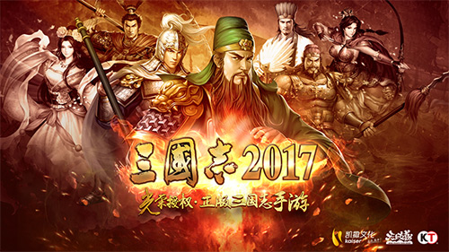 荣耀加冕凯撒文化《三国志2017》斩获金翎奖_游戏资讯-游民部落(gamecolg.com)