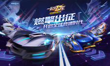 HPL《一起来飞车》全球总决赛来袭