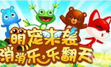 消除类游戏大盘点一起来开心消消乐！