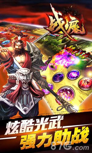 战魔手游4月3日震撼封测群魔乱舞的新三国_游戏资讯-游民部落(gamecolg.com)