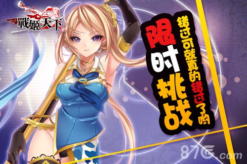 《战姬天下》清明派福利登录送豪礼_游戏资讯-游民部落(gamecolg.com)