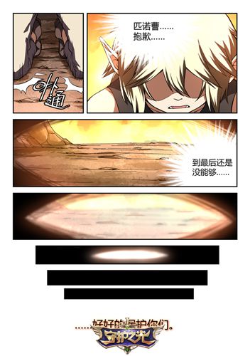 《守护之光》漫画新章曝出兰斯洛特生命终结？_游戏资讯-游民部落(gamecolg.com)
