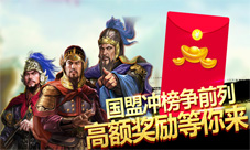 冲榜拿奖励《我在大清当皇帝HD》与你不见不散