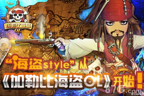 《加勒比海盗ol》电影新消息怒涛来袭的海盗纪年_游戏资讯-游民部落(gamecolg.com)