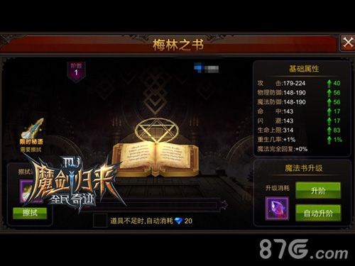 全民奇迹MU梅林之书详解全新的强大战力体系_游戏资讯-游民部落(gamecolg.com)