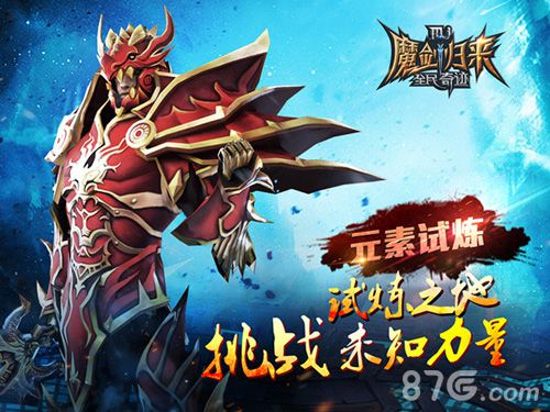 宝石元素魔幻盛宴《全民奇迹MU》新版即将全面上线_游戏资讯-游民部落(gamecolg.com)