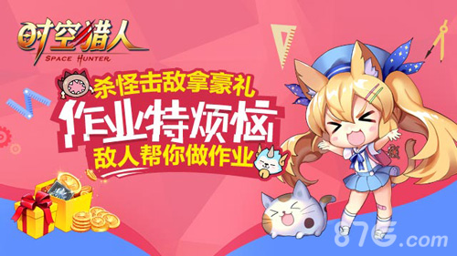 热血格斗玩转寒假__《时空猎人》寒假特别版上线_游戏资讯-游民部落(gamecolg.com)