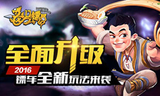 全面升级《龙门镖局》2016镖车全新玩法来袭