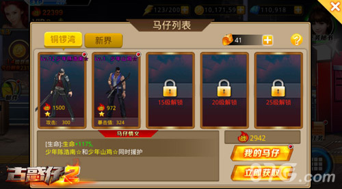 新人必看攻略《古惑仔2》福利大合集_游戏资讯-游民部落(gamecolg.com)