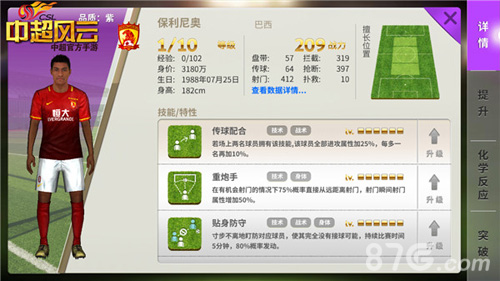 《中超风云》手游回顾国安恒大交锋历史_游戏资讯-游民部落(gamecolg.com)
