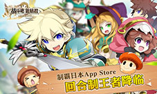 日本AppStore霸榜手游《战斗吧蘑菇君》国服即将启程