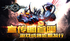 《天堂杀戮》宣传图首曝游戏或将近期发行