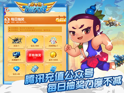 《全民飞机大战》开启全新乐斗模式_游戏资讯-游民部落(gamecolg.com)