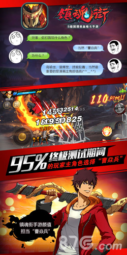 群雄乱战飙血激情《镇魂街》终极测试趣味数据盘点_游戏资讯-游民部落(gamecolg.com)