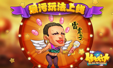 《作妖计》新玩法上线“娘子我罩你呀”