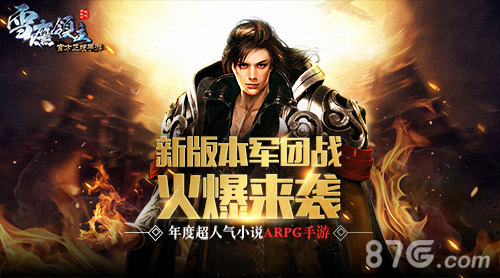 最热血军团战开启《雪鹰领主》手游新版本9.1上线_游戏资讯-游民部落(gamecolg.com)