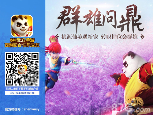 神武2手游群雄问鼎开启录像大厅正式上线_游戏资讯-游民部落(gamecolg.com)