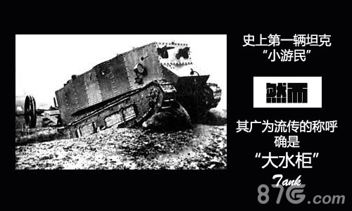 从大铁柜到陆地霸王《闪电突袭》勾画你心中的战车_游戏资讯-游民部落(gamecolg.com)
