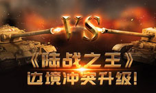 《陆战之王》边境冲突升级谁说不同服就不能打你