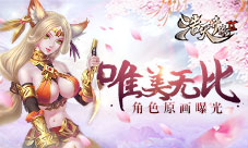 玄幻手游《浩天奇缘2》角色谍照曝光