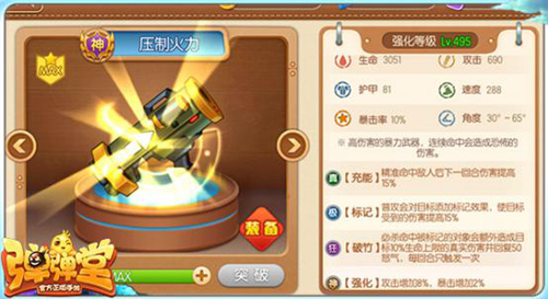 策略对战激情一夏《弹弹堂手游》新武器全面曝光_游戏资讯-游民部落(gamecolg.com)