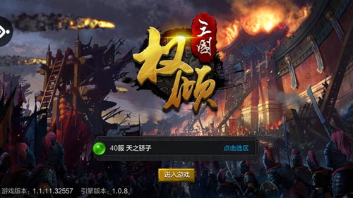 《权倾三国》无休无止的三国乱战_游戏资讯-游民部落(gamecolg.com)