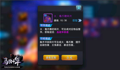 好马配好鞍《马踏千军》马具合成功能介绍_游戏资讯-游民部落(gamecolg.com)