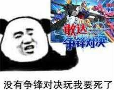这个资料站略帅《敢达争锋对决》机体图鉴上线_游戏资讯-游民部落(gamecolg.com)