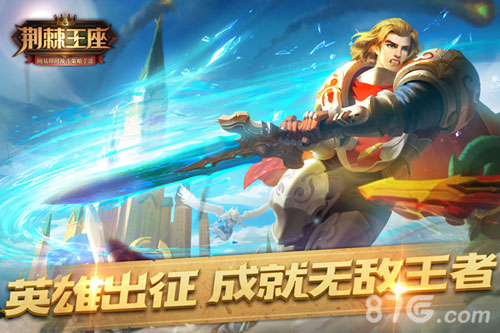《荆棘王座》明日全平台公测十大福利等你来拿_游戏资讯-游民部落(gamecolg.com)