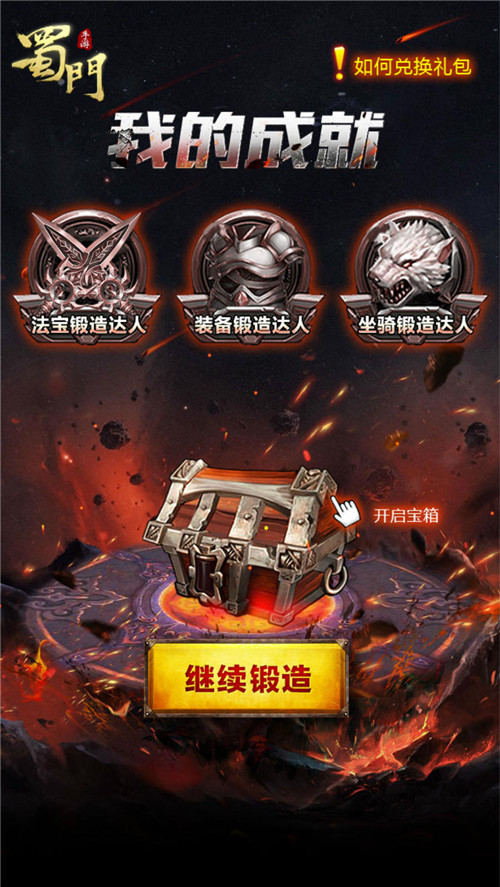 铁匠的呐喊《蜀门手游》锻造H5升级上线_游戏资讯-游民部落(gamecolg.com)