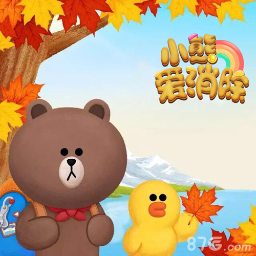 畅玩十一乐不停《小熊爱消除》惊喜再升级_游戏资讯-游民部落(gamecolg.com)