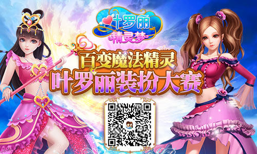 欢度国庆叶罗丽周边奖品等你来拿_游戏资讯-游民部落(gamecolg.com)