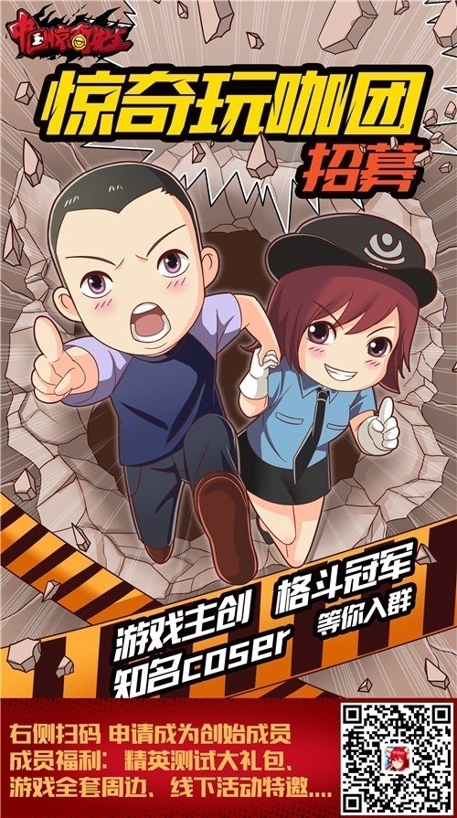 给你爱秀的舞台《中国惊奇先生》手游玩咖团招募_游戏资讯-游民部落(gamecolg.com)