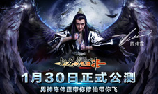 《新苍穹之剑》公测在即男神陈伟霆约你修仙