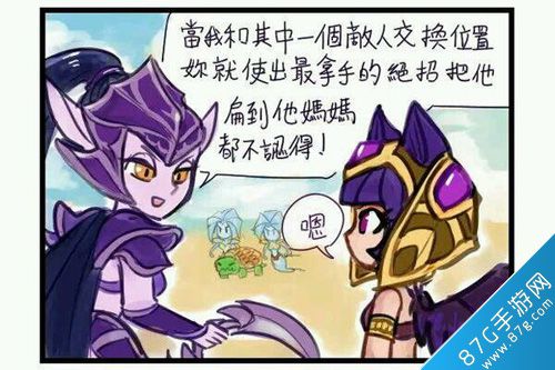 刀塔传奇漫画之交换位置_游戏资讯-游民部落(gamecolg.com)