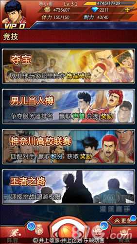 《灌篮高手》竞技场分析称霸球场就是那么简单!_游戏资讯-游民部落(gamecolg.com)