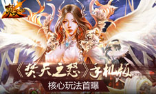 焚天之怒手游即将开测核心玩法首次曝光