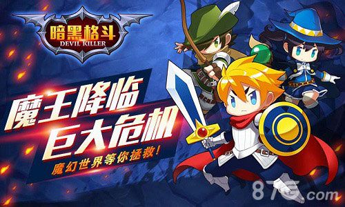 暗黑格斗给你不一样的格斗世界魔幻大陆等你来战_游戏资讯-游民部落(gamecolg.com)