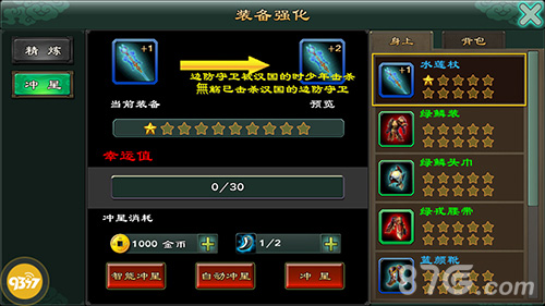 魅影传说装备冲星技巧全解万人国战激战王城_游戏资讯-游民部落(gamecolg.com)