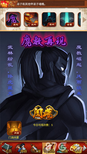 《大掌门》魔教再现副本玩法首曝新剧情揭秘_游戏资讯-游民部落(gamecolg.com)