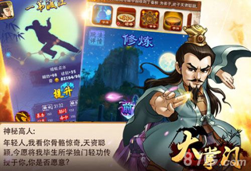 《大掌门》新资料今日公测入室弟子张万城登场_游戏资讯-游民部落(gamecolg.com)