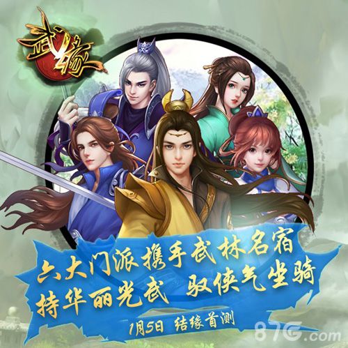 新生代回合《武缘》5日首测百家武学融会贯通_游戏资讯-游民部落(gamecolg.com)