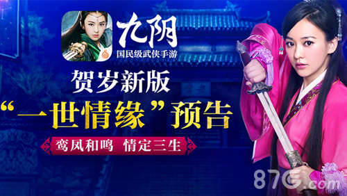 鸾凤和鸣《九阴》贺岁新版特色结婚玩法首曝_游戏资讯-游民部落(gamecolg.com)