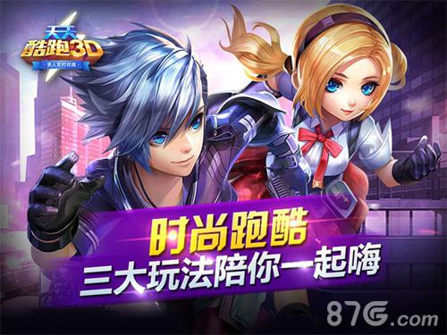《天天酷跑3D》火热进行中三大创新玩法陪你一起嗨_游戏资讯-游民部落(gamecolg.com)