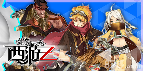 《西游Z》全新职业定义看我七十二变_游戏资讯-游民部落(gamecolg.com)