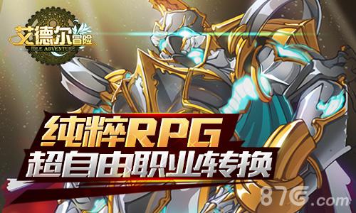 二次元最萌魔幻手游《艾德尔冒险》全宇宙首曝_游戏资讯-游民部落(gamecolg.com)
