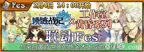 SEGA手游大作《锁链战记》炼金联动新春开启_游戏资讯-游民部落(gamecolg.com)