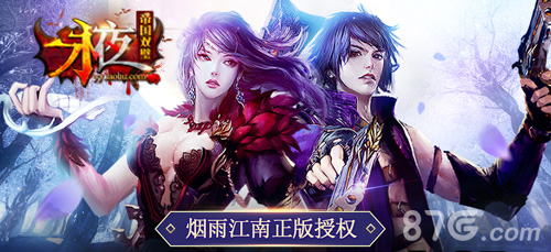 《永夜之帝国双璧》手游公会BOSS激战全服_游戏资讯-游民部落(gamecolg.com)
