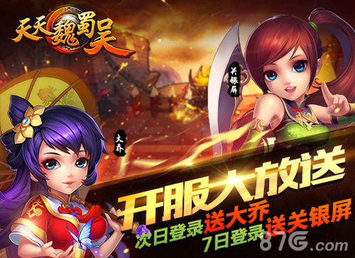 《天天魏蜀吴》新系统“神兵觉醒”今日开启_游戏资讯-游民部落(gamecolg.com)
