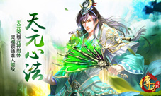 天元突破元神附体《传世挂机》天元心法大揭秘